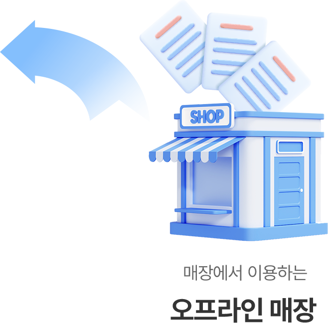 오프라인구매 이미지